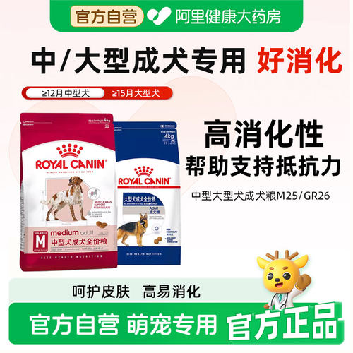 皇家狗粮中型大型犬成犬粮M25/GR26金毛罗威纳萨摩耶边牧通用犬粮