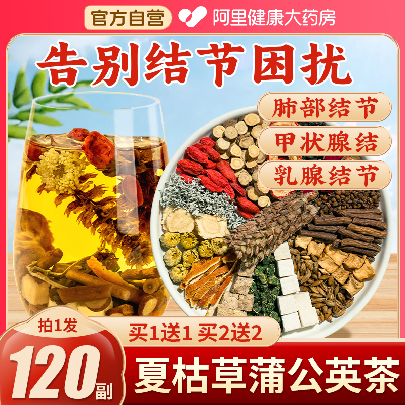 蒲公英玫瑰花茶养生茶女士散节官方正品根乳房肺搭夏枯草搭散結片