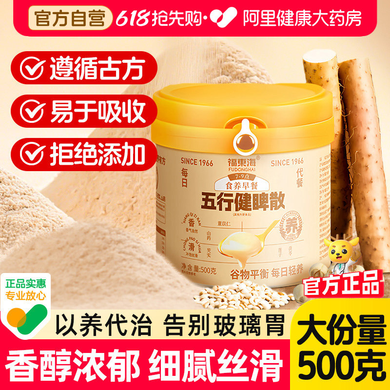 五行健睥散芡实山药五珍粉茯苓山药莲子养脾胃粉端午送长辈健康礼