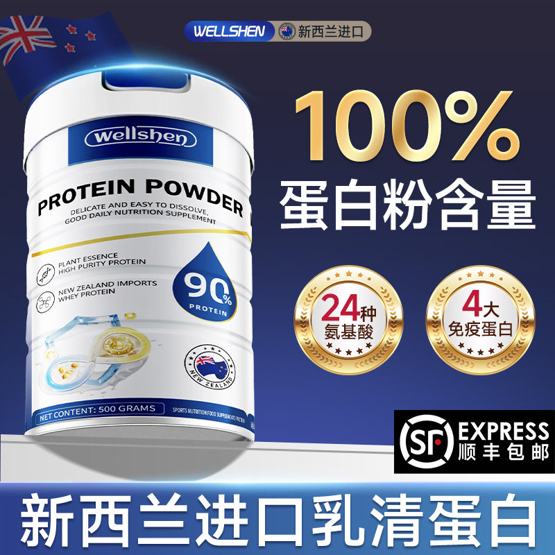 100%新西兰乳清蛋白增强免自护疫