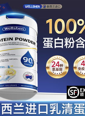 WELLSHEN乳清蛋白粉女性老年人提高增强免抵抗自护疫力旗舰店正品