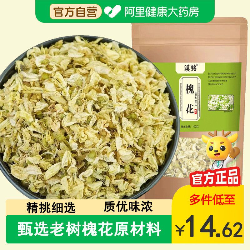 槐花原材料正品野生新鲜干货新货槐树花国槐花生槐花大麦当归泡茶