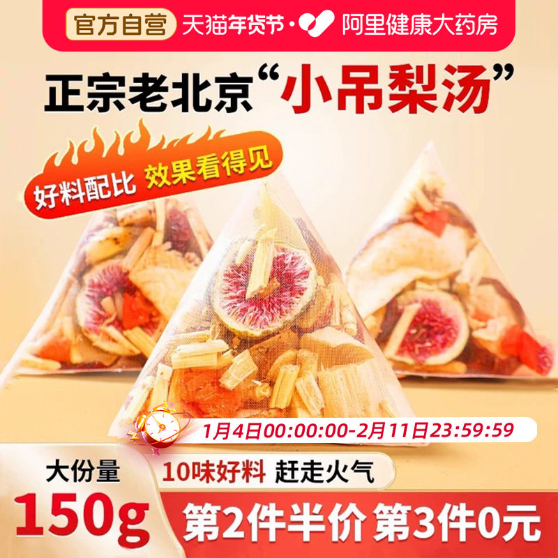 小吊梨汤秋冬润燥搭银耳雪梨免煮养生水果花茶包官方正品旗舰店,传统滋补营养品,药膳养生汤料,淘宝优惠券,粉丝福利购,淘宝优惠卷