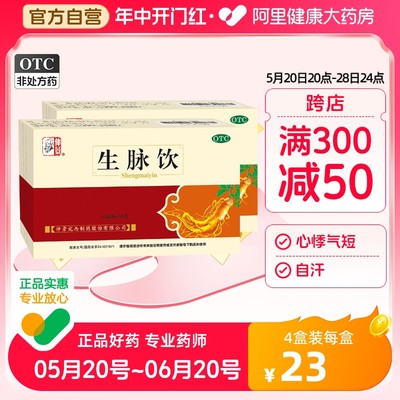 【仲景】生脉饮10ml*10支/盒自汗益气补血补气气血两虚益气养阴生津气短心悸气阴两亏