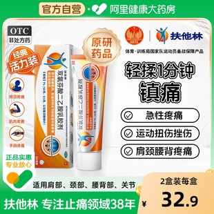扶他林双氯芬酸二乙胺乳胶剂50g经典 关节炎腰痛消痛原研 活力装