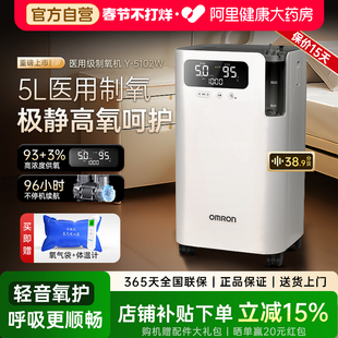 阿里自营欧姆龙家用轻音制氧机5L医用老人孕妇吸氧雾化5102W氧气