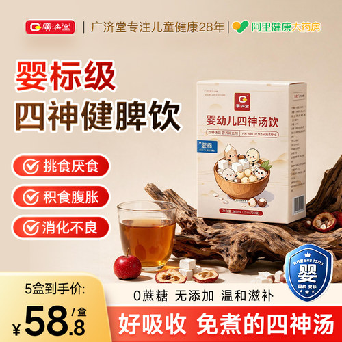四神汤儿童健脾山药苹果四神汤饮