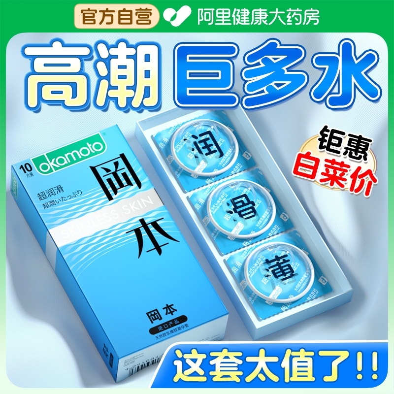 冈本SKIN避孕套超薄001男用旗舰店正品003