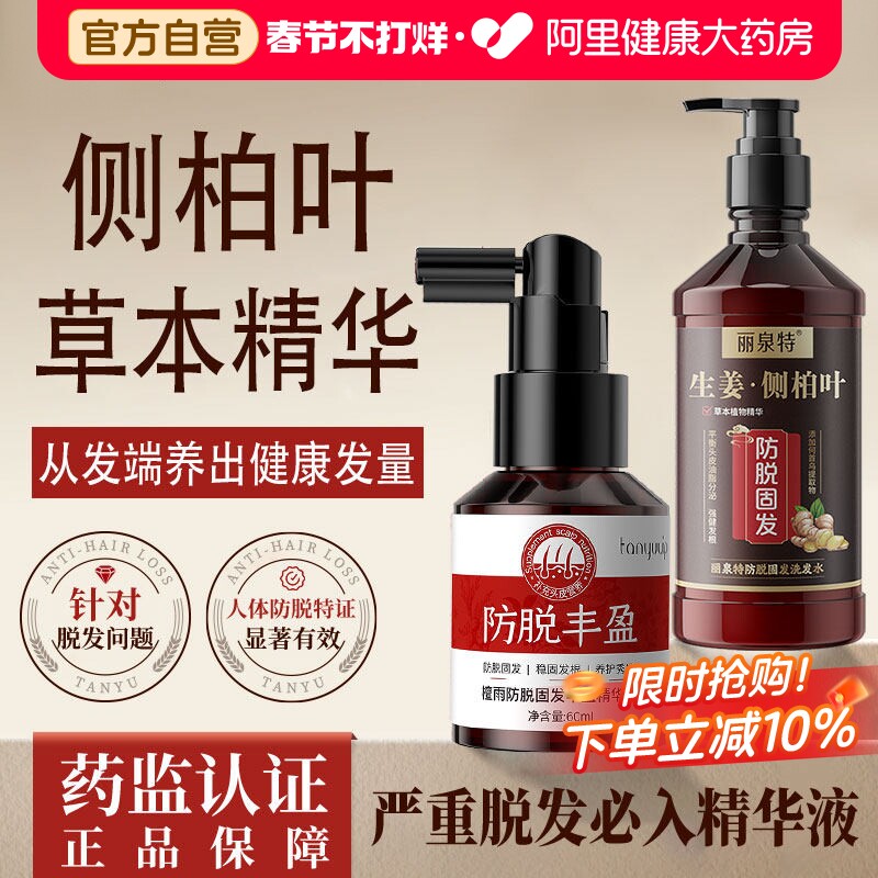 头皮干燥护理精华液营养护毛囊修复精华油防脱生固发侧柏叶洗发水