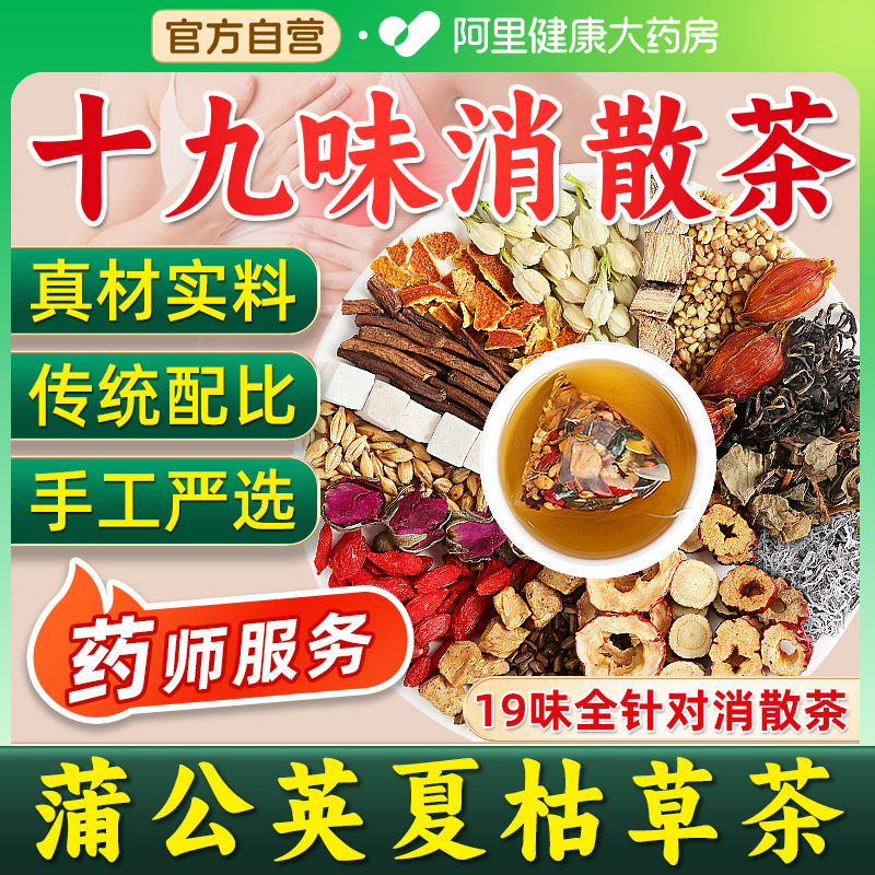 蒲公英散消结茶夏枯草玫瑰花茶图片