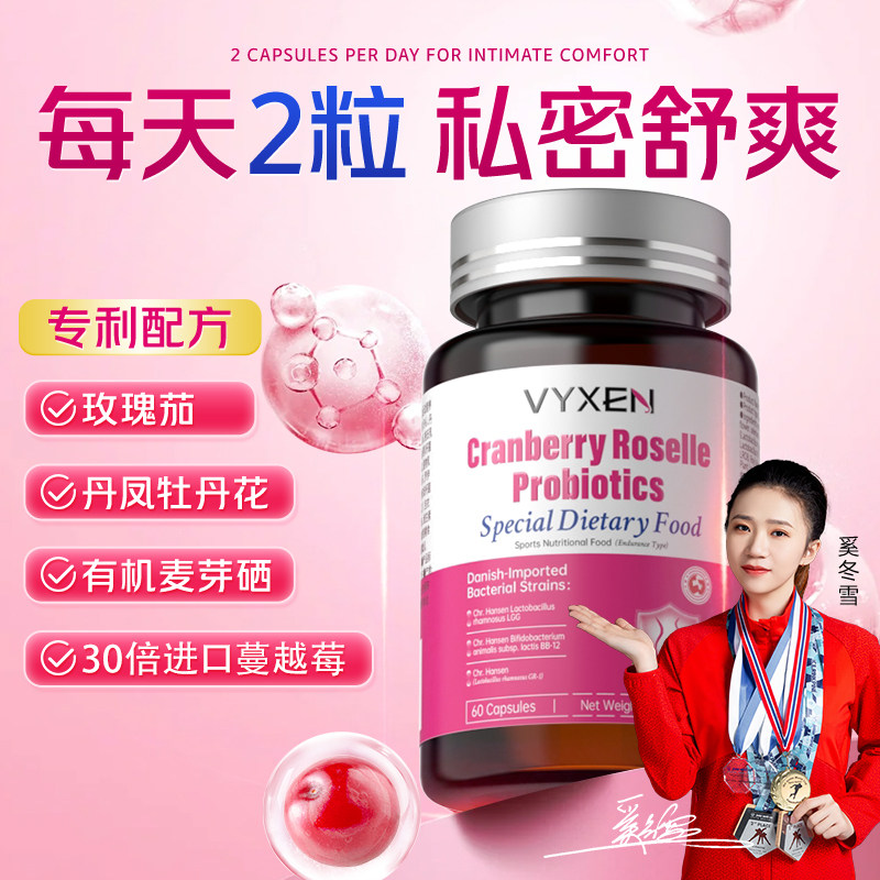 蔓越莓女性阴道益生菌炎调理专用妇科女士私密乳酸杆菌口服私处女
