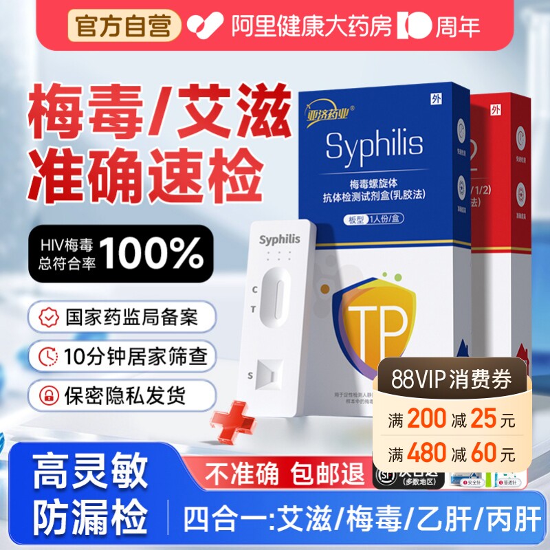 亚济药业梅毒检测试剂艾滋病四合一试纸hiv四纸试剂盒抗体图片