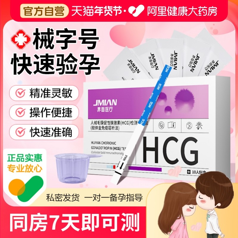 验孕棒早早孕精准测试纸高精度测孕验孕条测怀孕笔hcg女早孕试纸