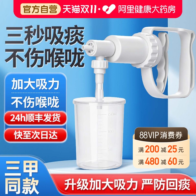 长寿泉吸痰器负压便携医用手动排痰器家用老人专用儿童婴儿吸痰机