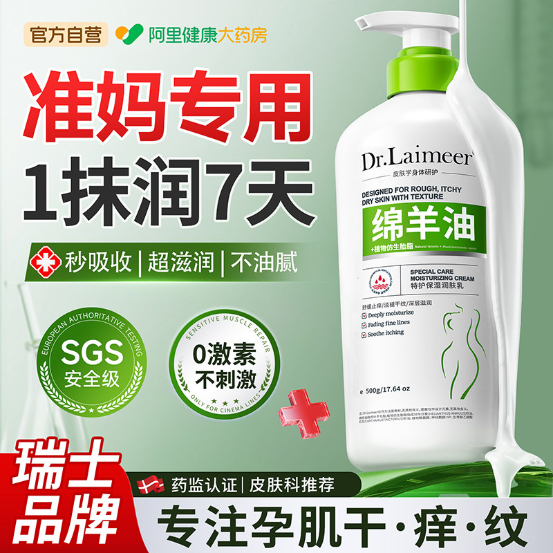 绵羊油身体乳保湿滋润女皮肤干燥瘙痒孕专用妇止痒防纹妊娠润肤露