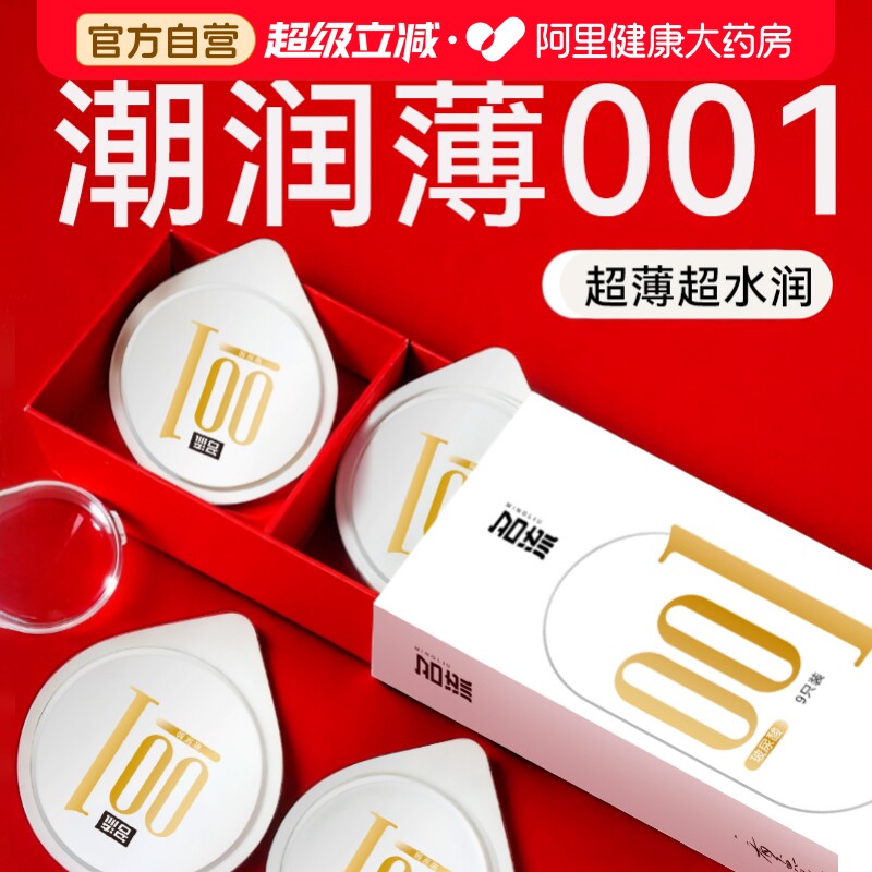 名流001玻尿酸避孕套超薄裸入夫妻情趣安全套套男旗舰店正品bytt图片
