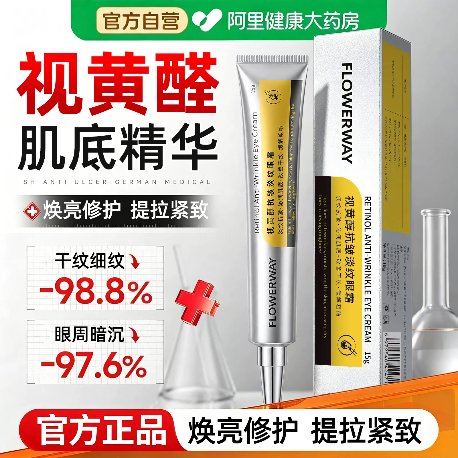 a醇视黄醇眼霜抗皱紧致抗衰老淡细纹微晶微针视黄醛精华收缩毛孔图片