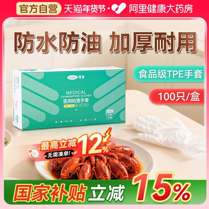 一次性TPE医用外科手术检查薄膜防护医药医护医疗食品级耐用手套,医疗器械,医用手套,淘宝优惠券,粉丝福利购,淘宝优惠卷