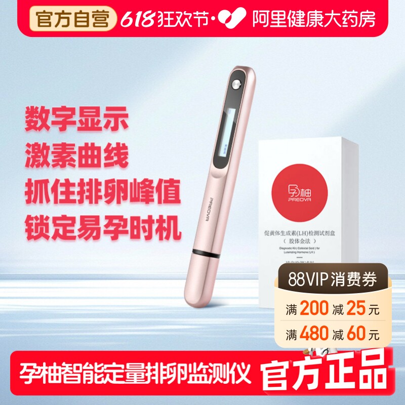 孕柚智能定量排卵验孕仪试纸 排卵早早孕验孕二合一高精度备孕