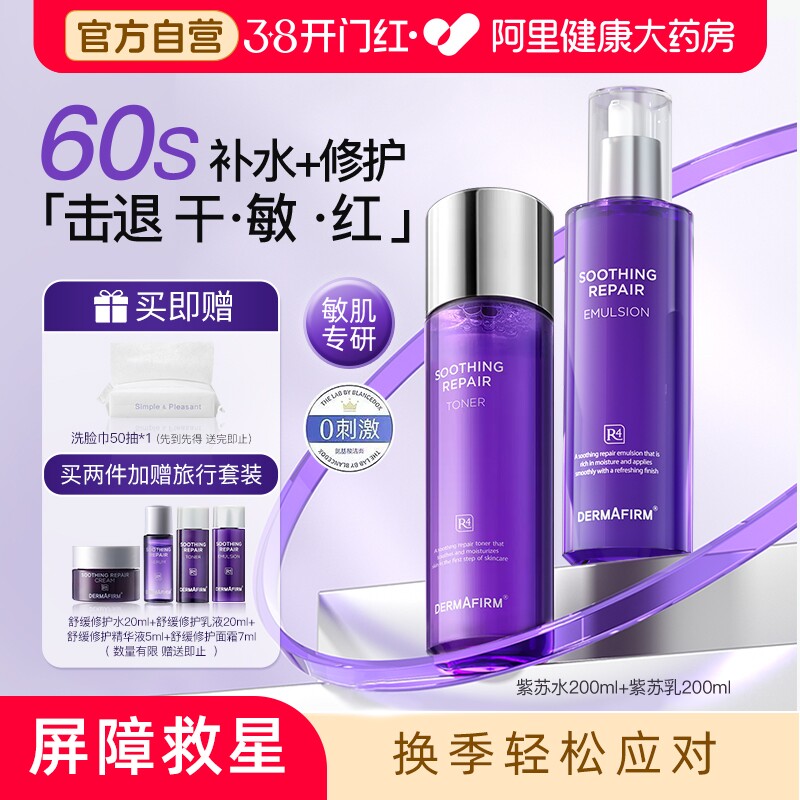 德妃紫苏保湿舒缓水乳套装补水控油滋润敏感肌水油平衡护肤品套装