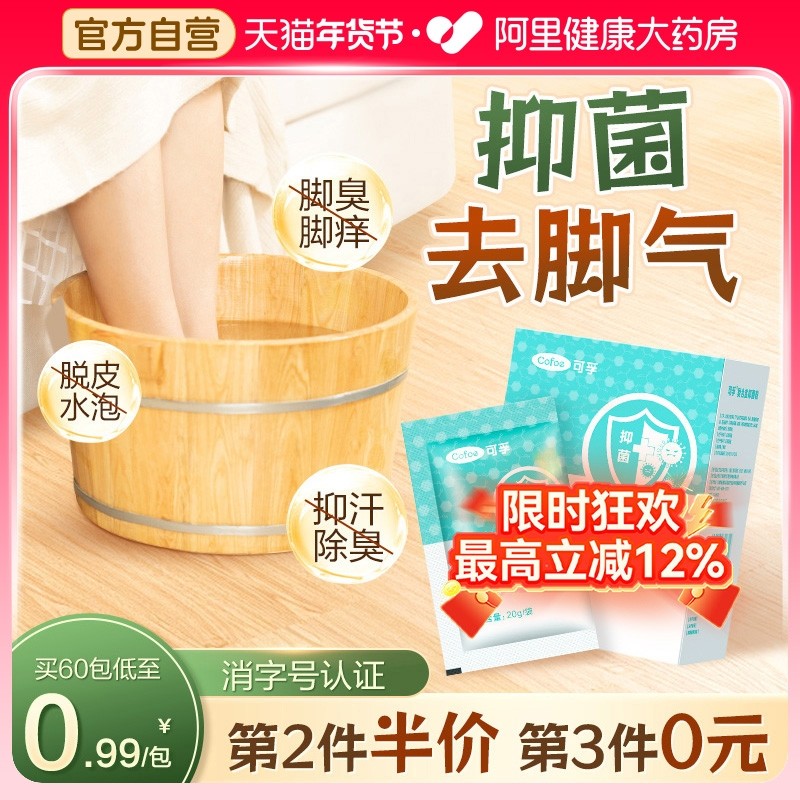 可孚泡脚粉药包除脚臭脚气止痒脱皮杀菌非去真菌水喷雾出汗抑菌盐,保健用品,皮肤消毒护理（消）,淘宝优惠券,粉丝福利购,淘宝优惠卷