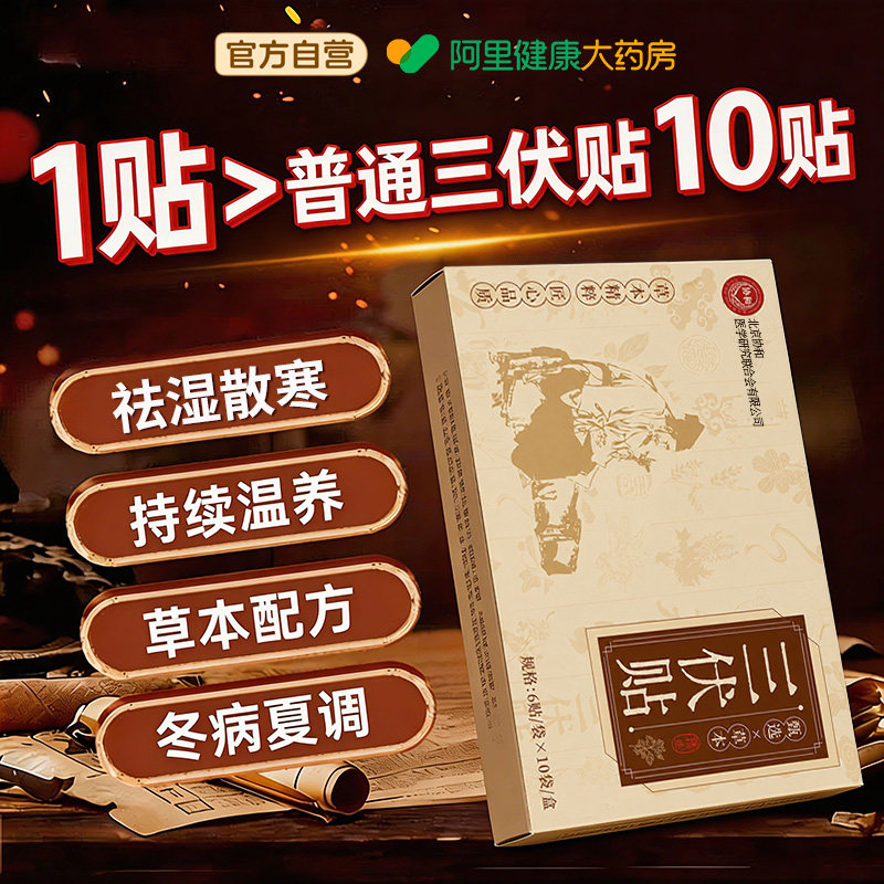 三伏贴医用祛湿驱寒冬病夏治纯艾草中药儿童成人穴位艾灸透气敷膏