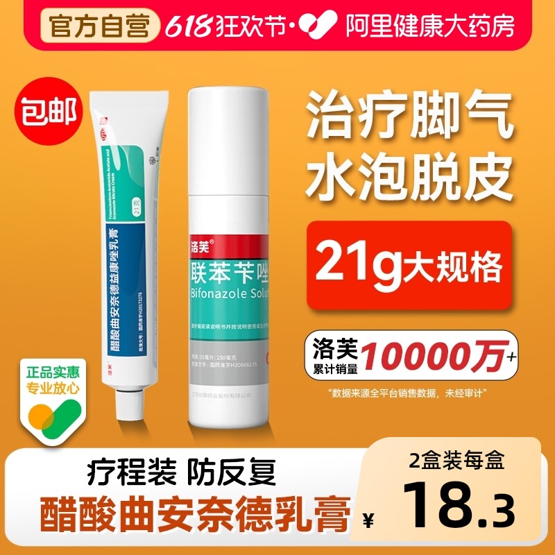洛芙醋酸曲安奈德益康唑乳膏专用治疗脚气药膏复方真菌甲沟炎止痒