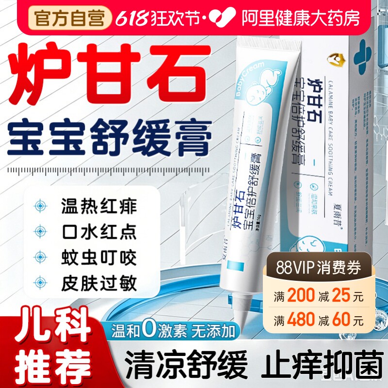 炉甘石软膏婴儿专用宝宝除湿红敏膏无激素蚊虫叮咬止痒消肿舒缓膏