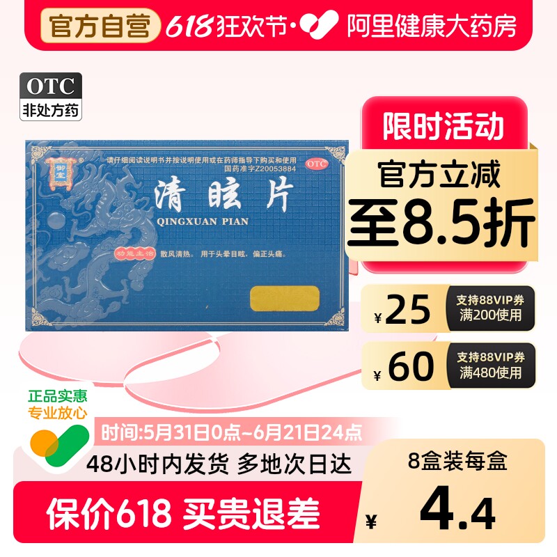 御室清眩片头昏头晕头痛官方旗舰店晕片消眩清炫片眩晕药消眩止