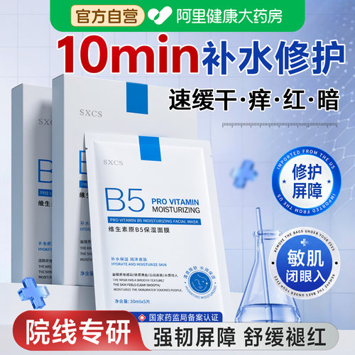b5面膜维生素补水美白去黄气暗沉熬夜保湿急救护女正品官方旗舰店