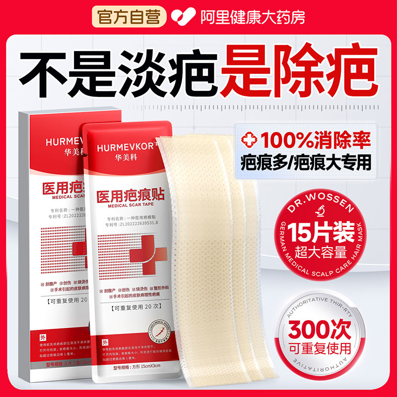 【爆卖100W+】专利祛疤第1名