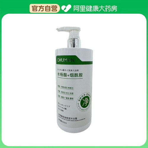 【阿里健康自营】初蔓CHUMMATE水杨酸控油保湿沐浴露850ml/瓶