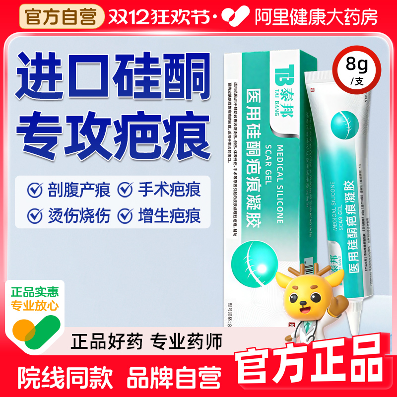 云南白药疤痕凝胶新老疤痕适用