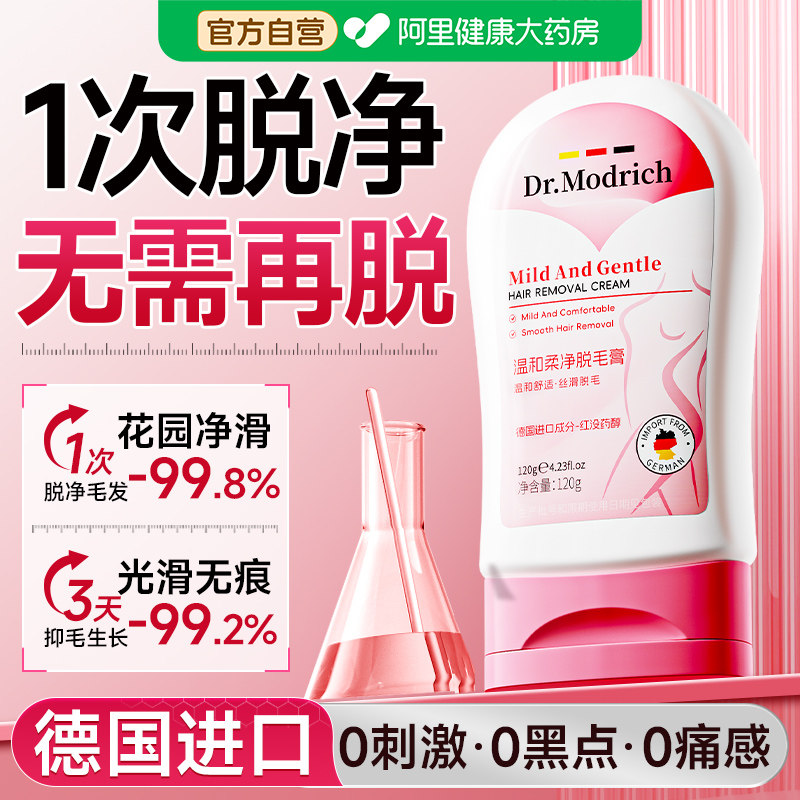 德国去阴毛私处脱毛膏女腋下不留黑点私密男女全身可用永比基尼久