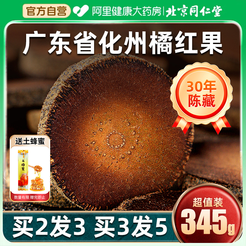 化橘红正宗化州橘红果切片桔红胎果中药材泡水喝正品官方旗舰店