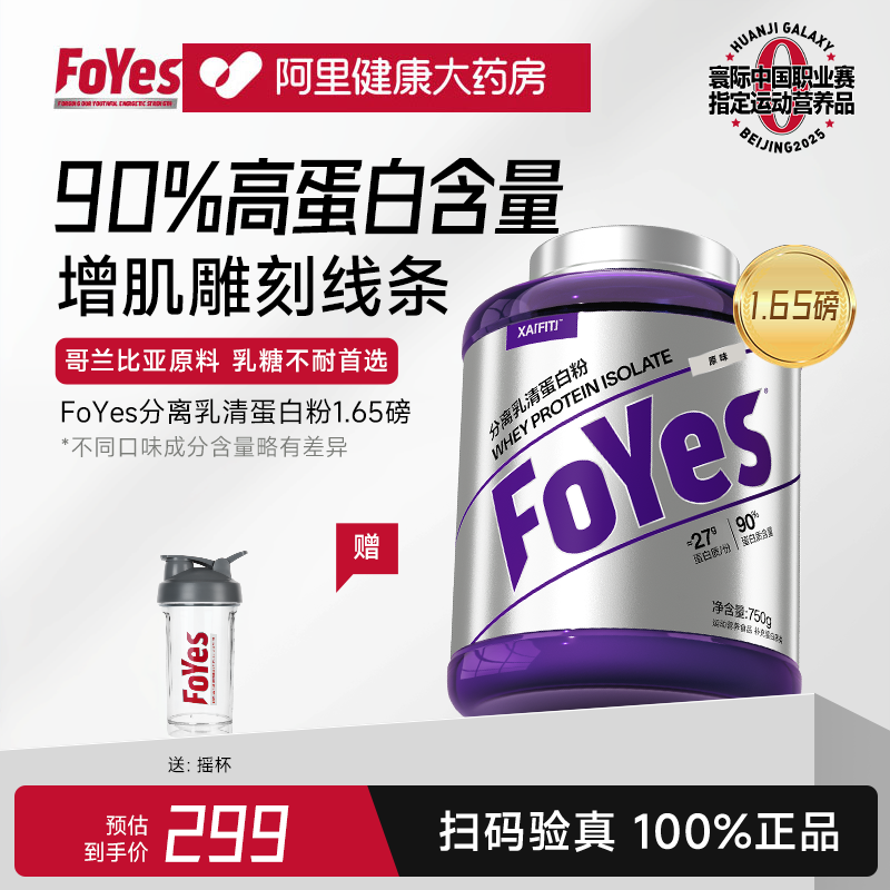 FoYes分离乳清蛋白粉增肌粉健身瘦人增重酪蛋白质粉乳糖耐受官方