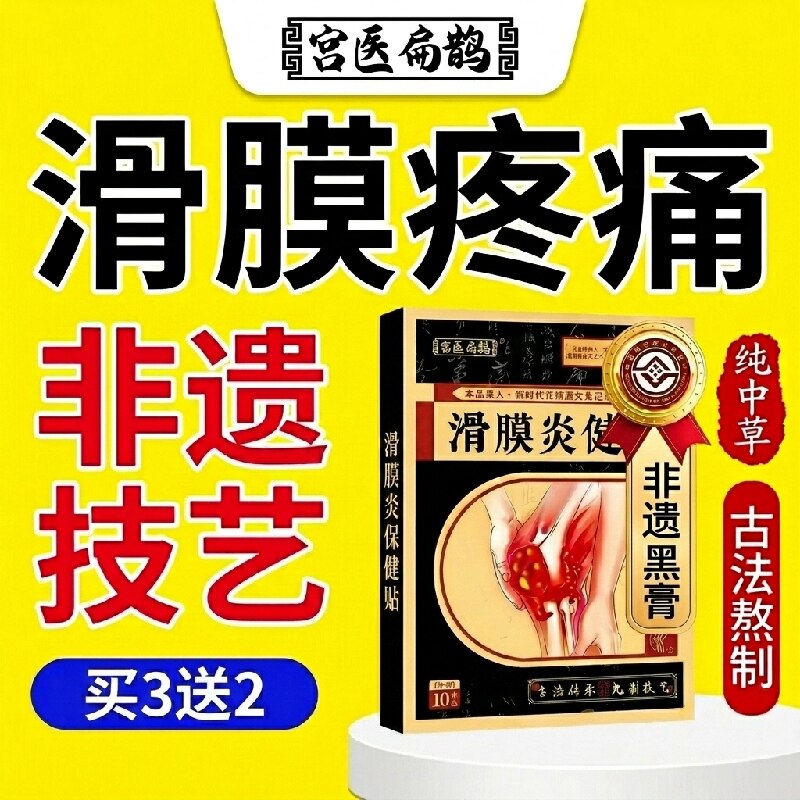 膝盖滑膜炎热敷贴膏半月板损伤修复专用疼痛积水积液艾灸艾草神器