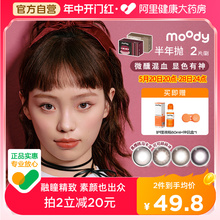 moody半年抛2片自然微混血美瞳彩色隐形眼镜女甜心