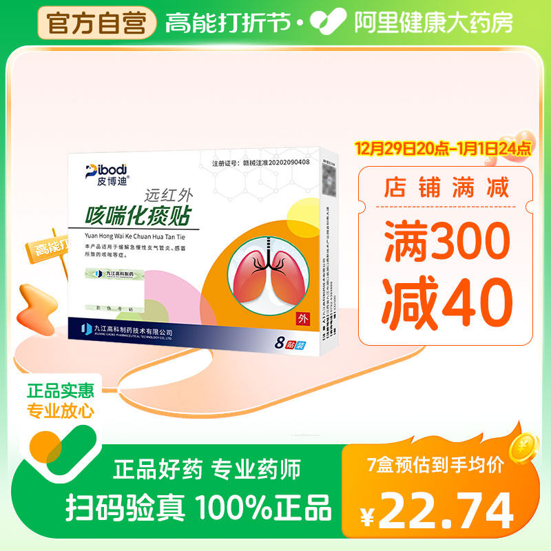 皮博迪远红外咳喘化痰贴儿童咳嗽止咳化痰支气管炎平喘感冒贴