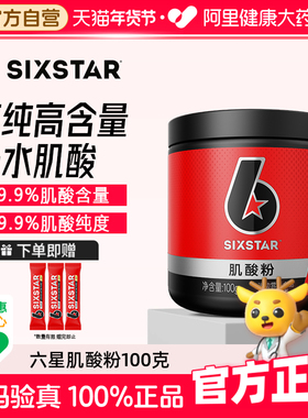 SIXSTAR六星肌酸粉100g一水肌酸肌肉科技耐力爆发力运动健身增肌