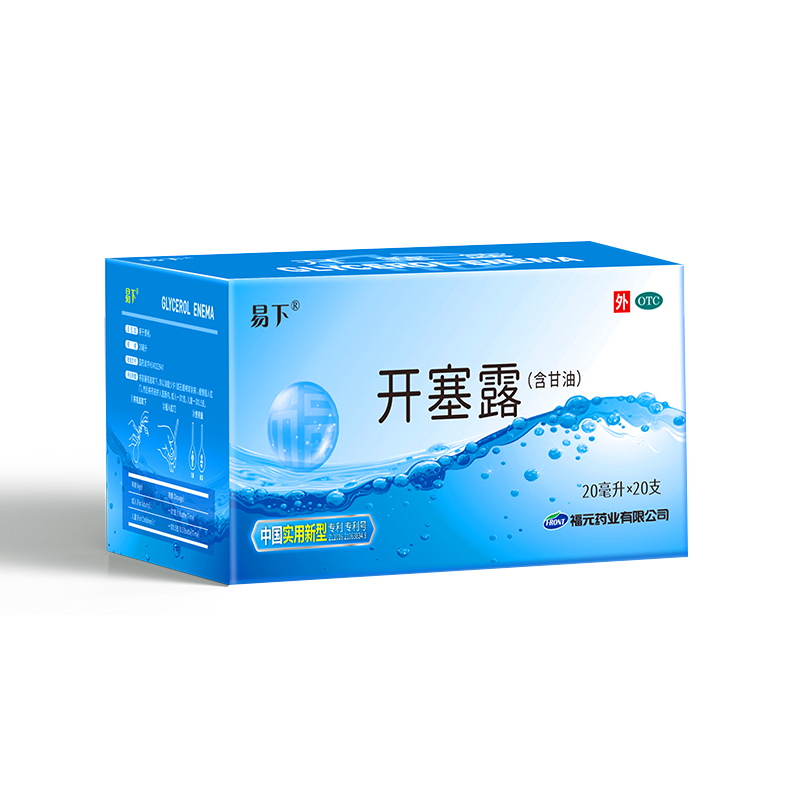 易下开塞露20ml*20支润肠便秘成人用含甘油通宿便药儿童孕妇医用 用含实拍商品图
