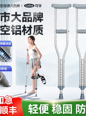 可孚医用腋下拐杖老年轻人康复走路辅助行走防滑拐棍骨折专用双拐
