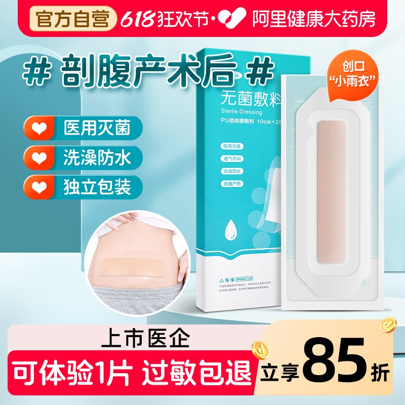 可孚剖腹产宫防水贴洗澡用专用手术伤口疤痕愈合刀口医用敷贴无菌