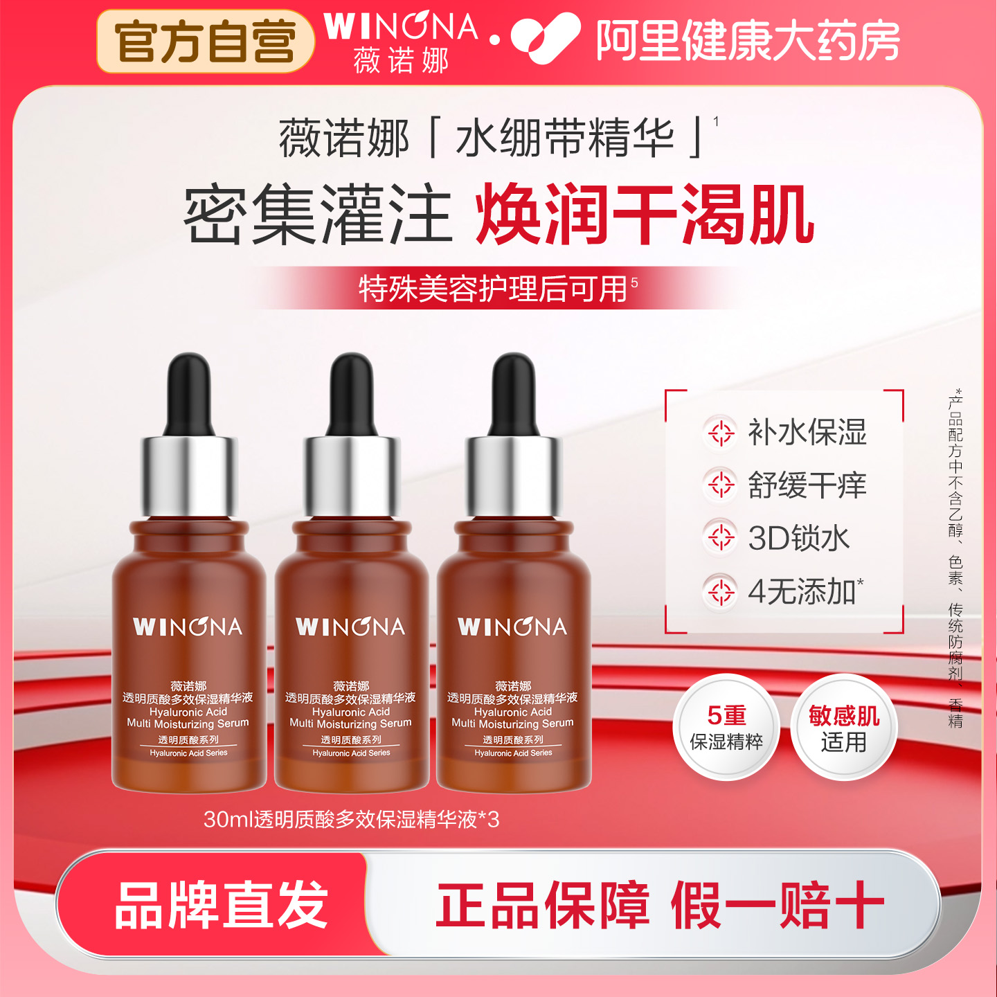 薇诺娜透明质酸多效保湿精华液补水滋润舒缓敏感肌干皮适用正品