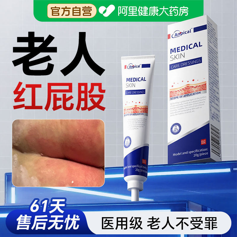 老人红屁股药房同售膏止痒去痱尿布疹湿痒红肿溃烂破皮专用护臀膏