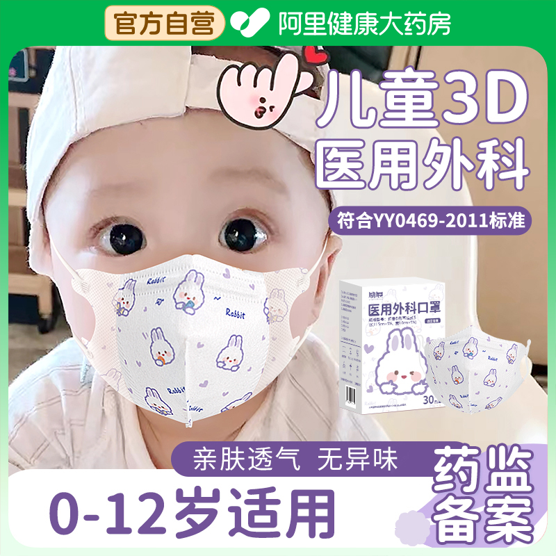 婴儿口罩3d立体医用外科儿童3d立体宝宝0一3岁婴幼儿专用0到6月12