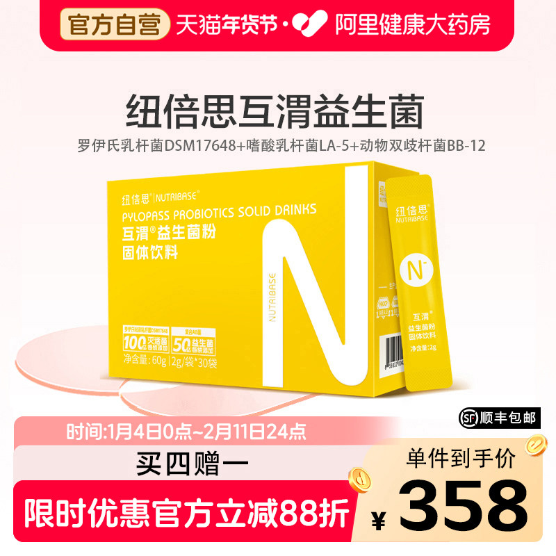 买4赠1纽倍思互渭益生菌粉胃部胃酸肠胃罗伊氏乳杆菌冲剂50亿活性,保健食品/膳食营养补充食品,益生菌,淘宝优惠券,粉丝福利购,淘宝优惠卷