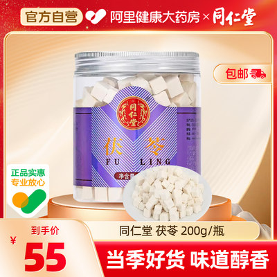 北京同仁堂白茯苓块食用中药饮片