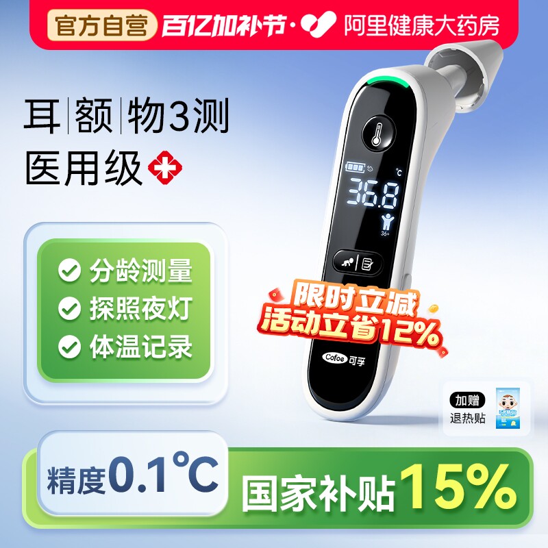 可孚耳温枪体温计儿童婴儿专用温度计测人体温医用级高精度体温枪