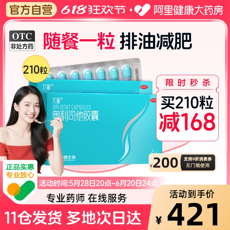 艾丽奥利司他胶囊减肥药正品减脂肚子瘦身燃脂减重正品官方旗舰店